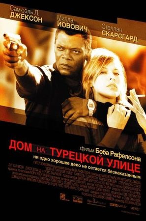 Смотреть фильм Дом на Турецкой улице