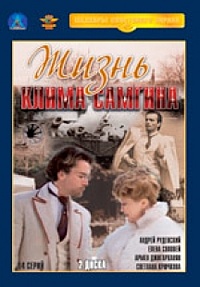 Смотреть сериал Жизнь Клима Самгина