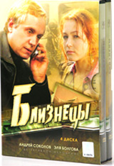 Смотреть сериал Близнецы