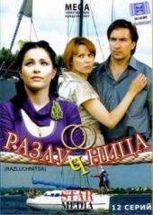 Смотреть сериал Разлучница