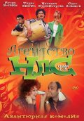 Смотреть сериал Агентство НЛС