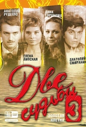 Смотреть сериал Две судьбы 2: Золотая клетка