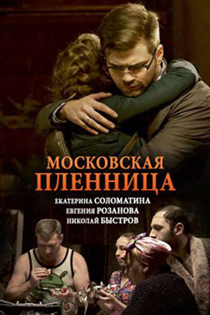 Смотреть сериал Московская пленница